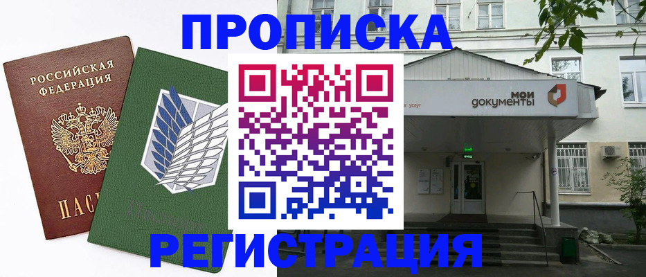 где прописаться в Подольске
