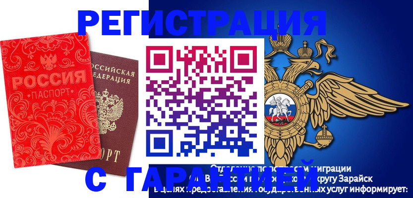 миграционный учет в Подольске