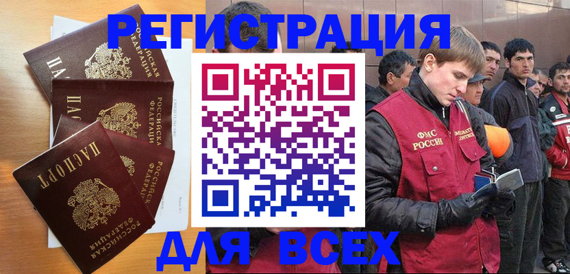 прописка регистрация в Подольске