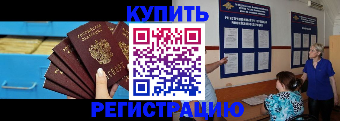 прописка гарантия в Подольске