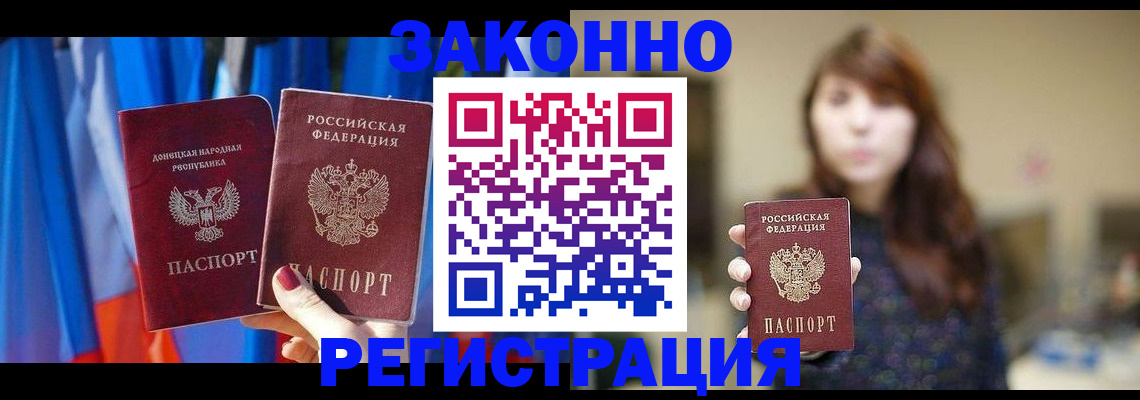прописка законно в Подольске