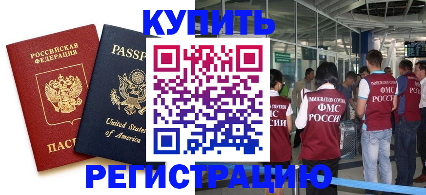 прописка для кредита в Подольске