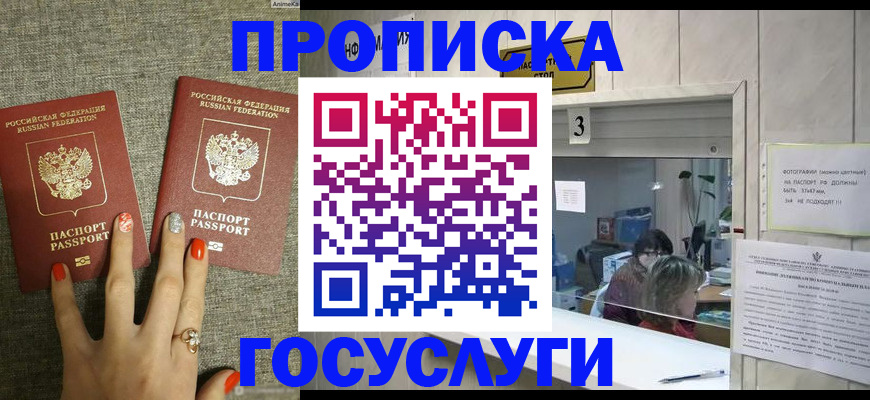 временная прописка в Подольске