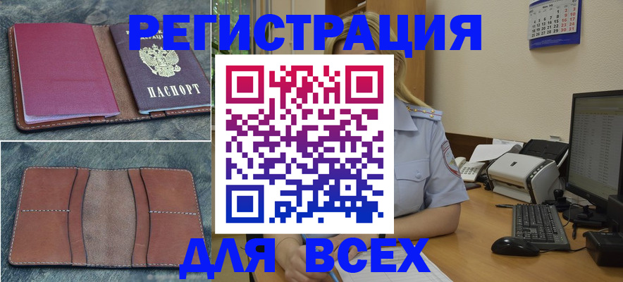 прописка от собственника в Подольске