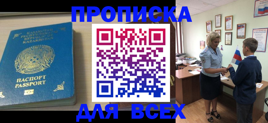 прописка для школы в Подольске