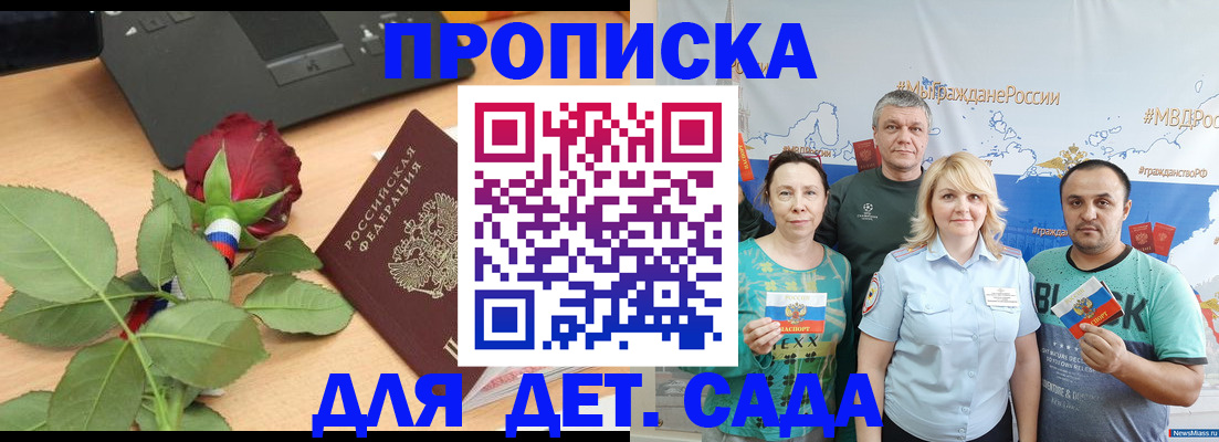 прописка штамп в Подольске