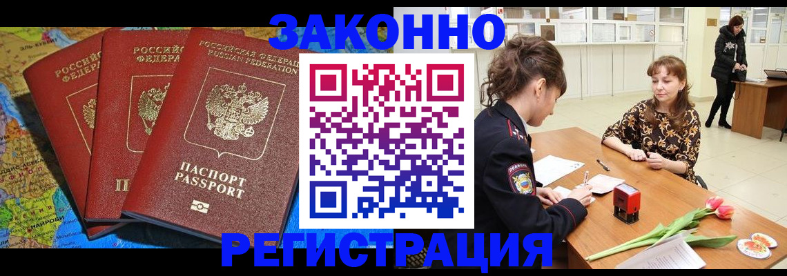 временная регистрация поиск в Подольске