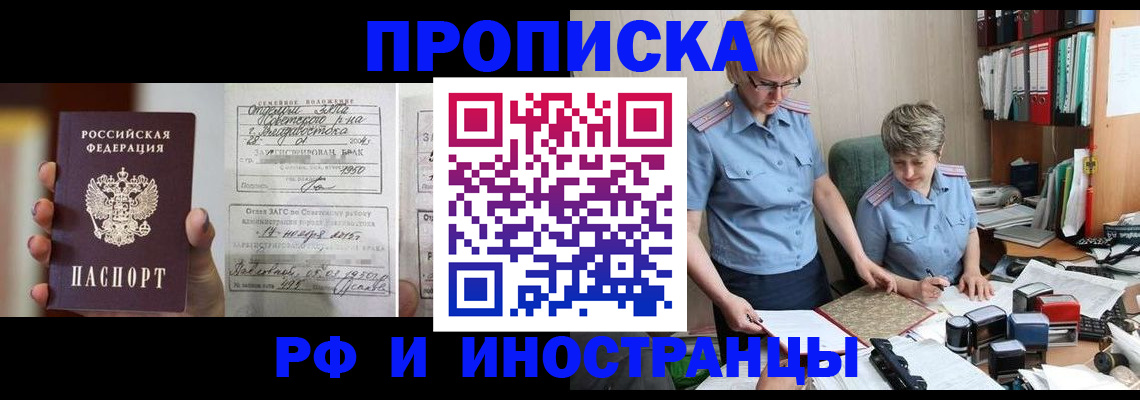 временная регистрация в квартире в Подольске